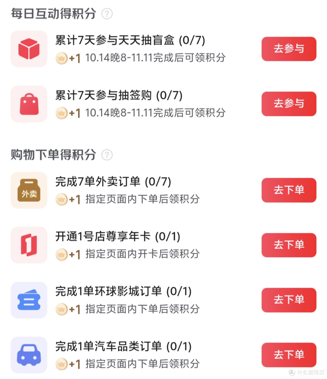 京东Plus用户领取双11限时30生活服务包积分!