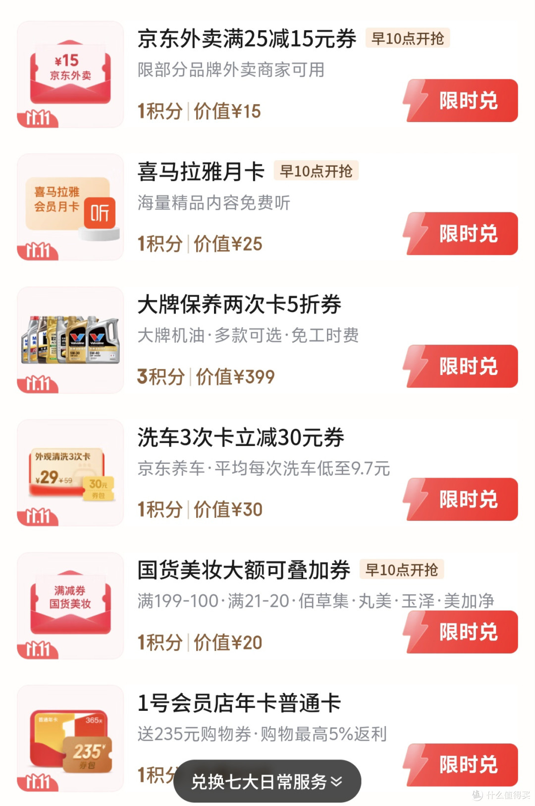 京东Plus用户领取双11限时30生活服务包积分!