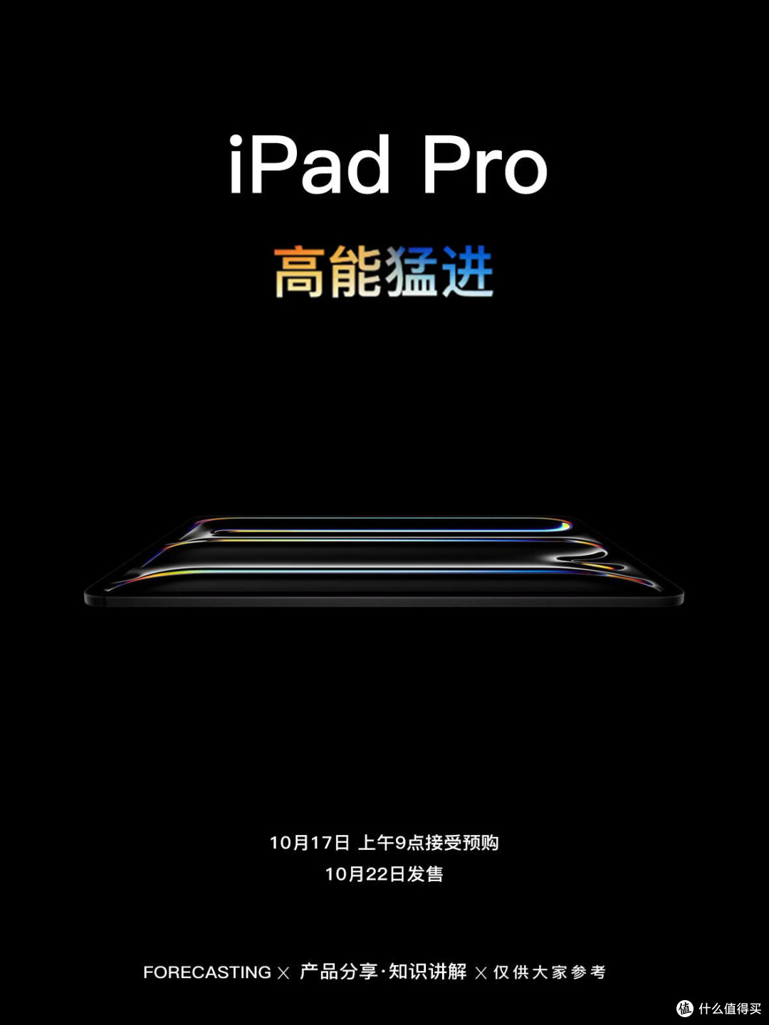 2025款iPad Pro今天正式开卖,付完款就开始盼快递的快乐谁懂
