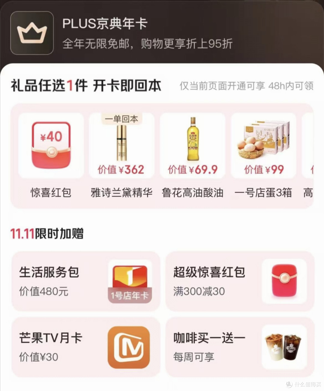 京东Plus用户领取双11限时30生活服务包积分!
