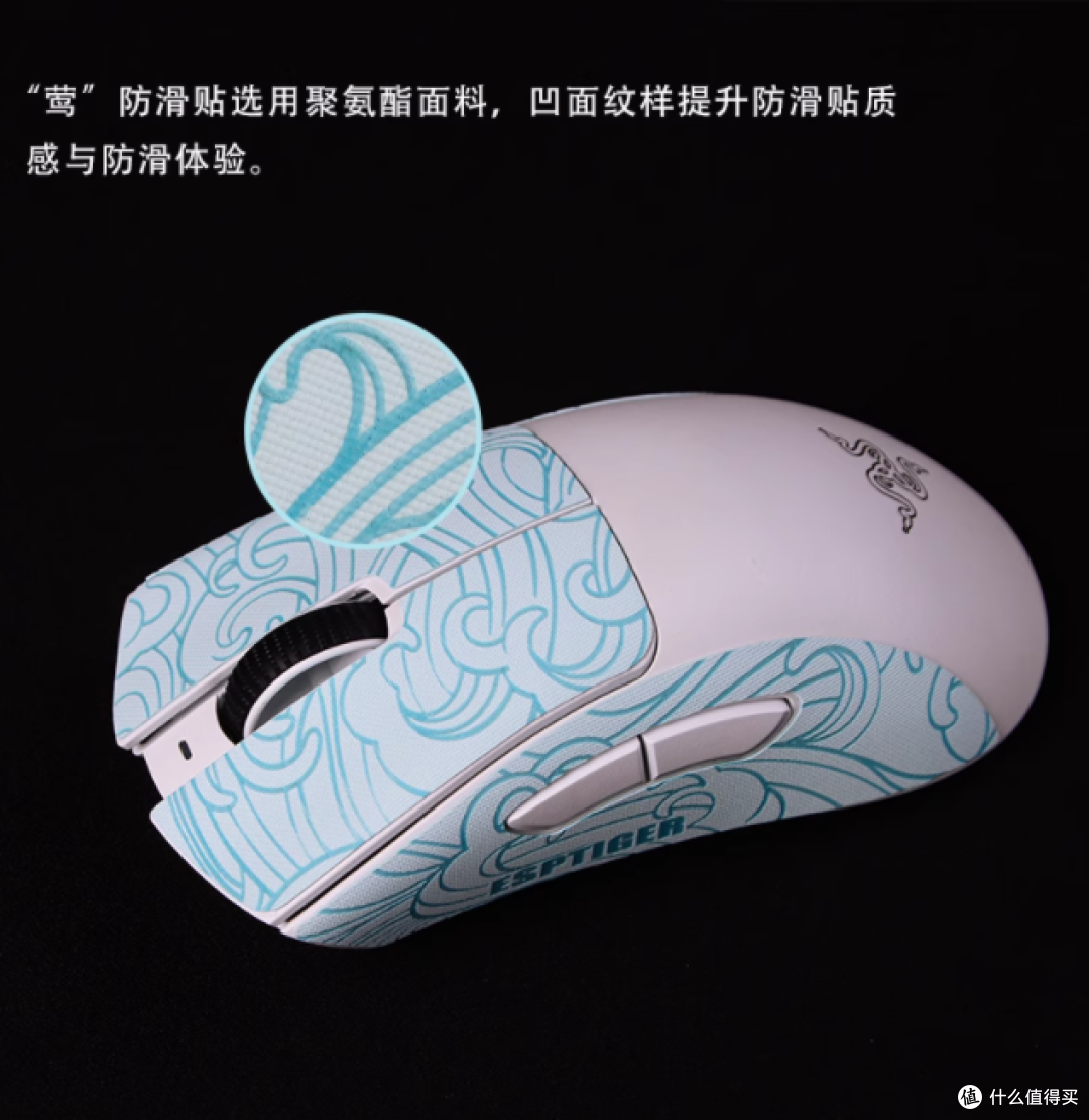 虎符电竞莺系列防滑贴为毒蝰 V3PRO / 蝰蛇 V3V4PRO 注入操控灵魂