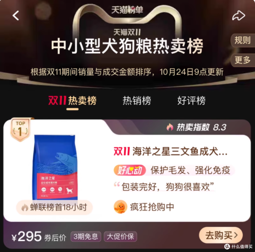 被问爆的美毛护肠狗粮!海洋之星三文鱼粮 3kg 实测,挑食犬狂喜