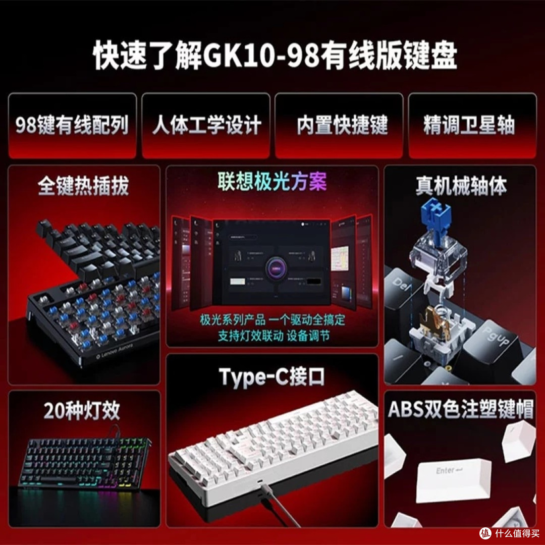 联想极光98键键盘:紧凑布局与热插拔