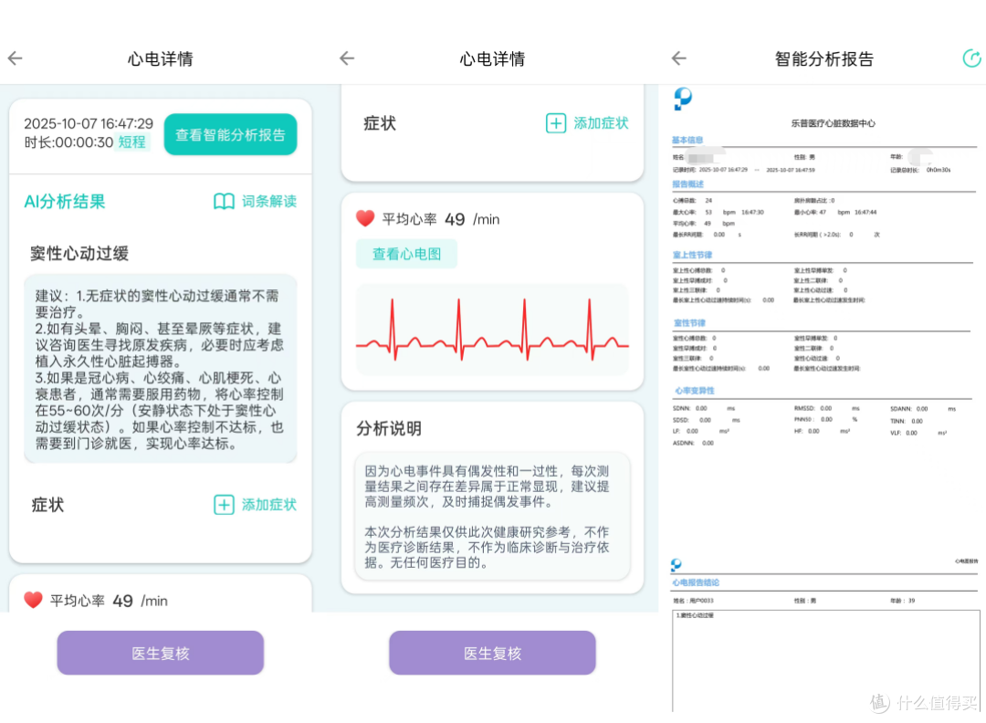 心电、血压同时测:乐普BP3AI血压计竟如此全能?!