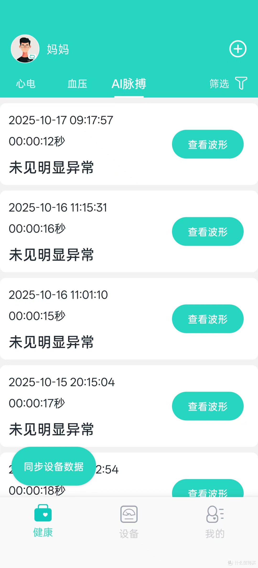 心电、血压同时测:乐普BP3AI血压计竟如此全能?!