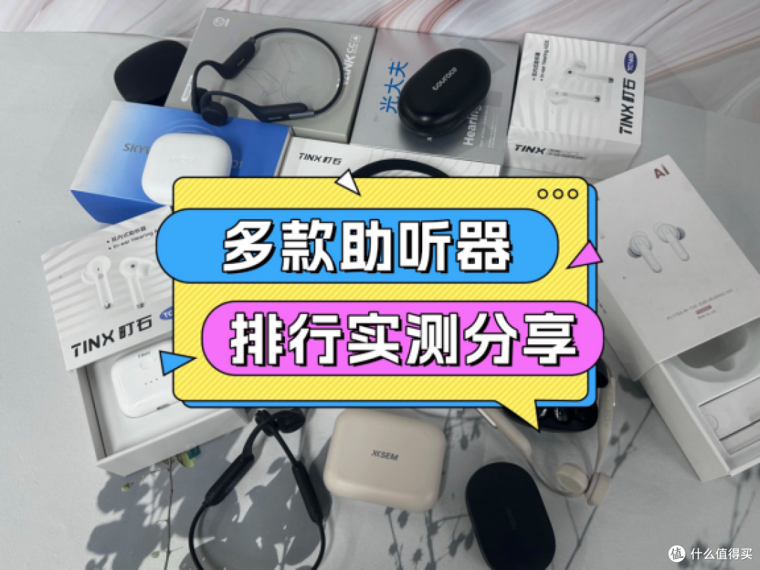 助听器十大名牌助听器是啥?助听器十大名牌助听器!购前必读
