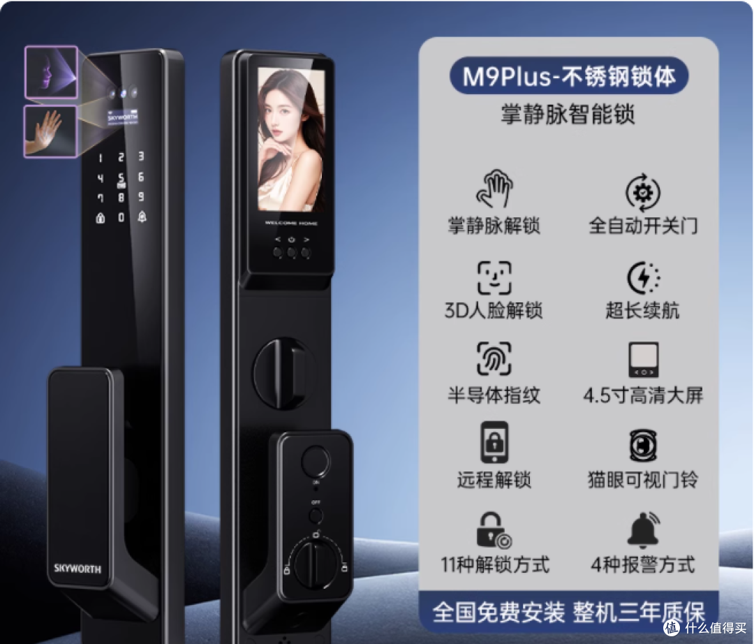 🔓治好了我的锁门焦虑!创维 M9 智能锁太懂家庭党了