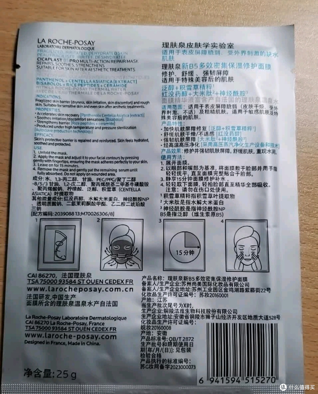 双十一维稳刚需!理肤泉B5面膜,给泛红肌“急救”超给力