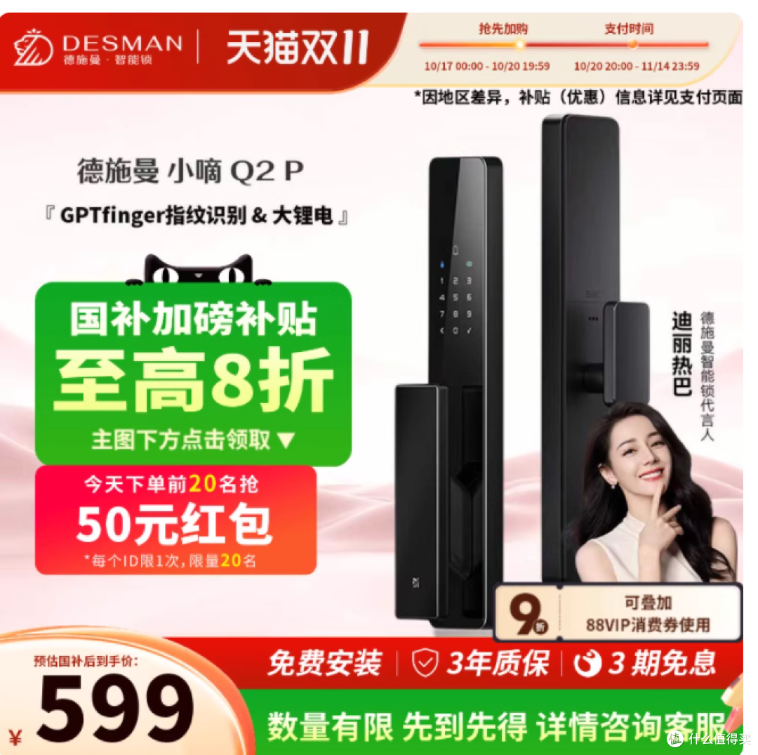 告别钥匙烦恼 —— 德施曼 Q2P 智能门锁深度解析