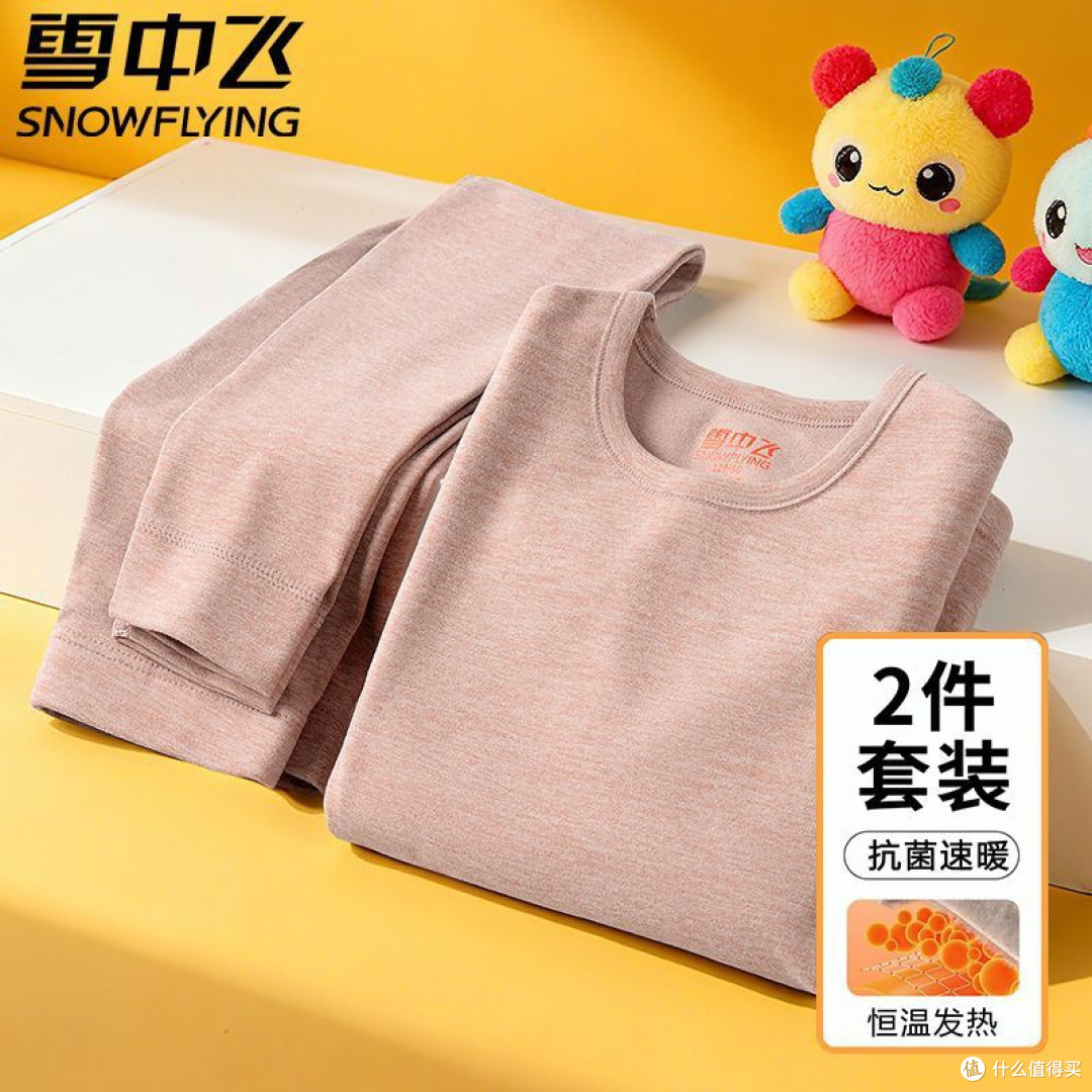 百元内挖到宝！雪中飞德绒内衣，男女童保暖刚需款