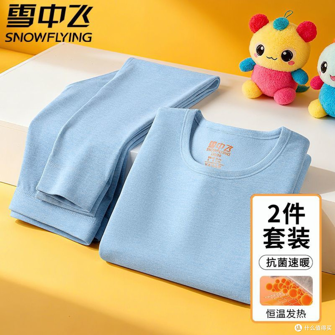 百元内挖到宝！雪中飞德绒内衣，男女童保暖刚需款