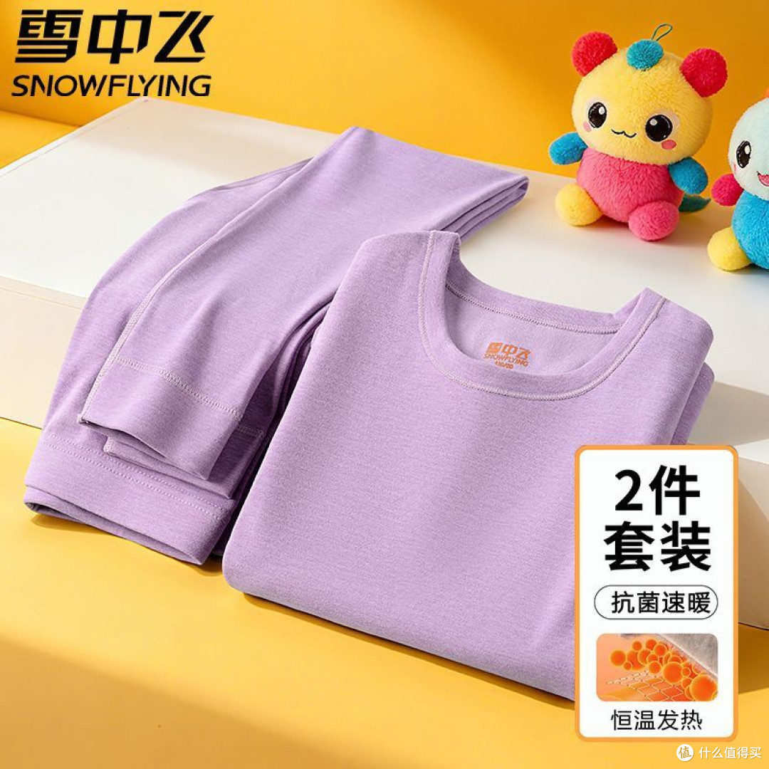 百元内挖到宝！雪中飞德绒内衣，男女童保暖刚需款