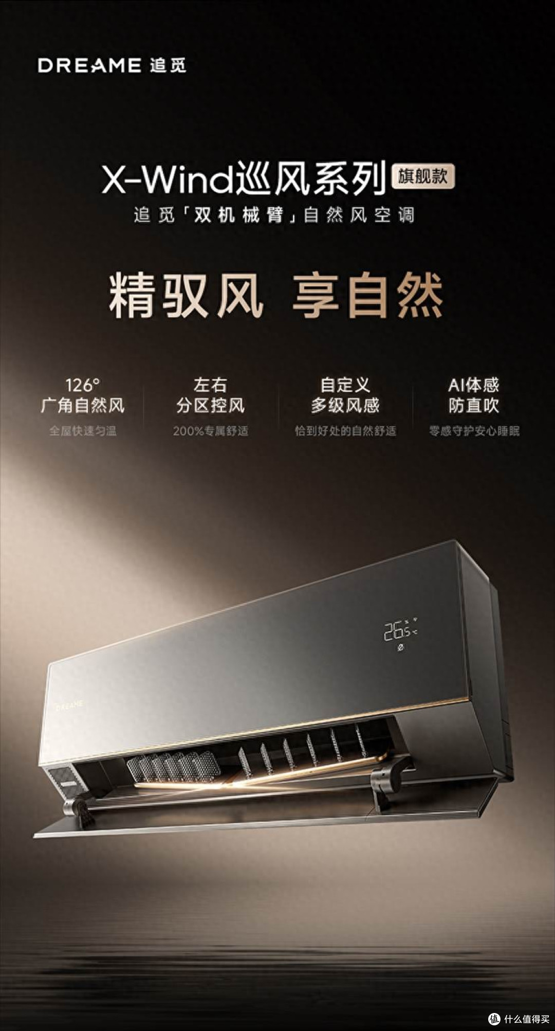 看人下菜碟?追觅双机械臂空调聪明得让人拍手叫绝
