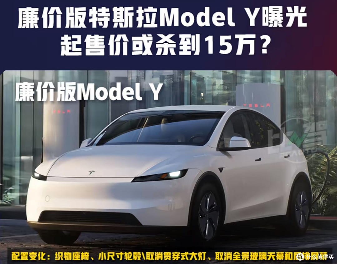 丐版特斯拉:精准定位的务实之选