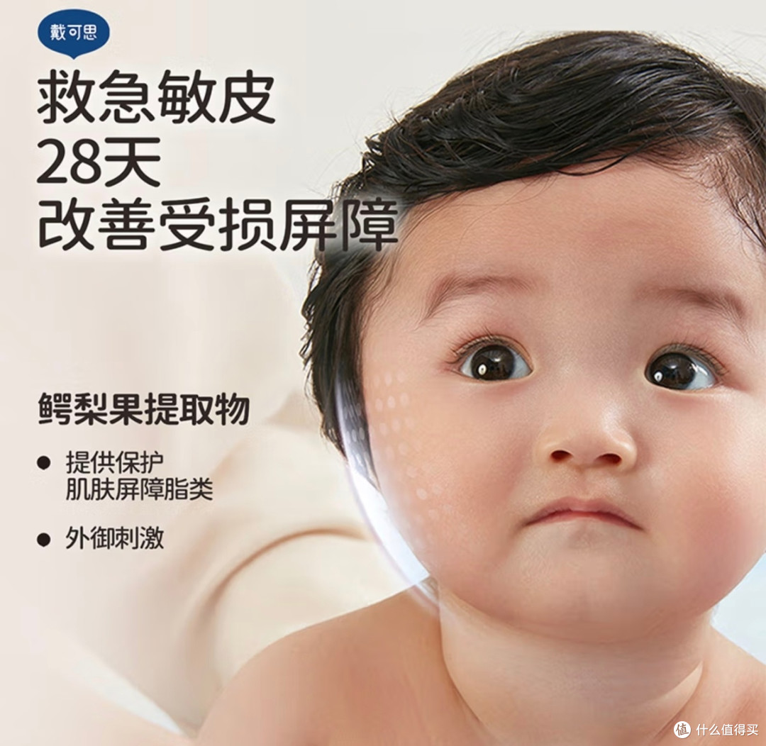 双11必囤！戴可思日夜面霜CP，拯救娃换季烂脸