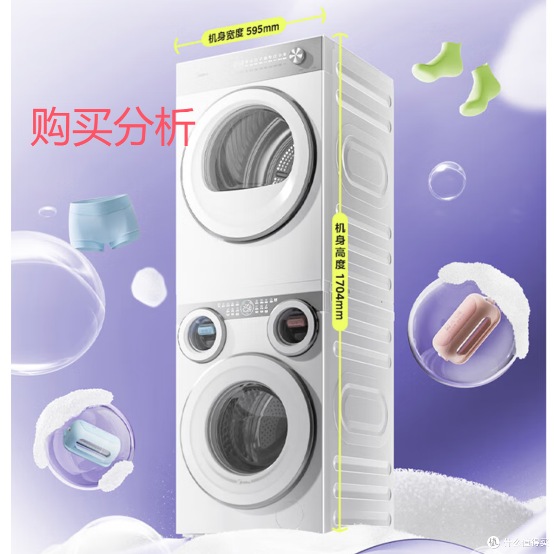 美的三筒洗衣机全自动洗烘一体+热泵烘干机洗烘套装 深度分析建议