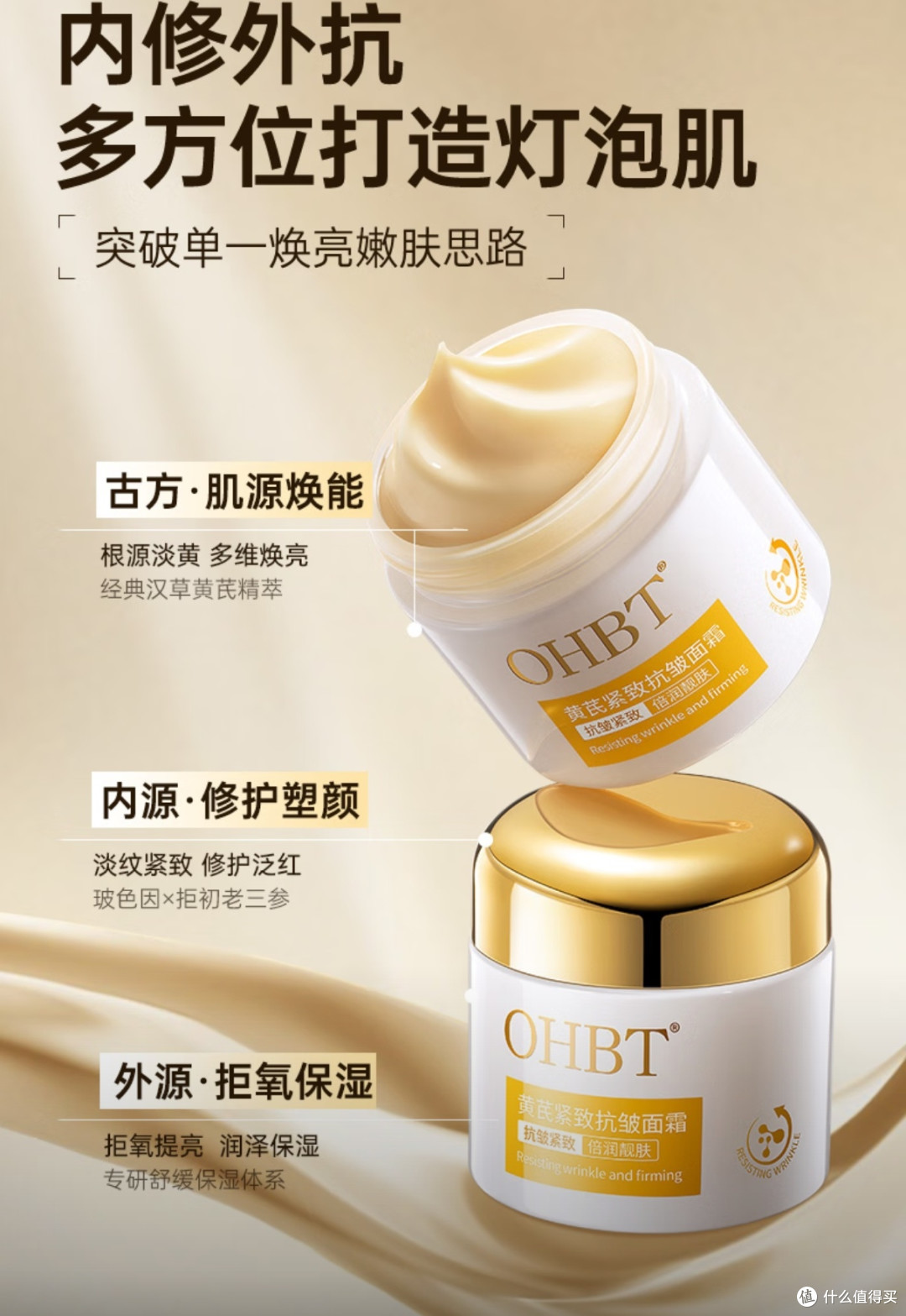 老国货封神!OHBT黄芪霜60g抗皱淡斑+提亮保湿,可以闭眼入