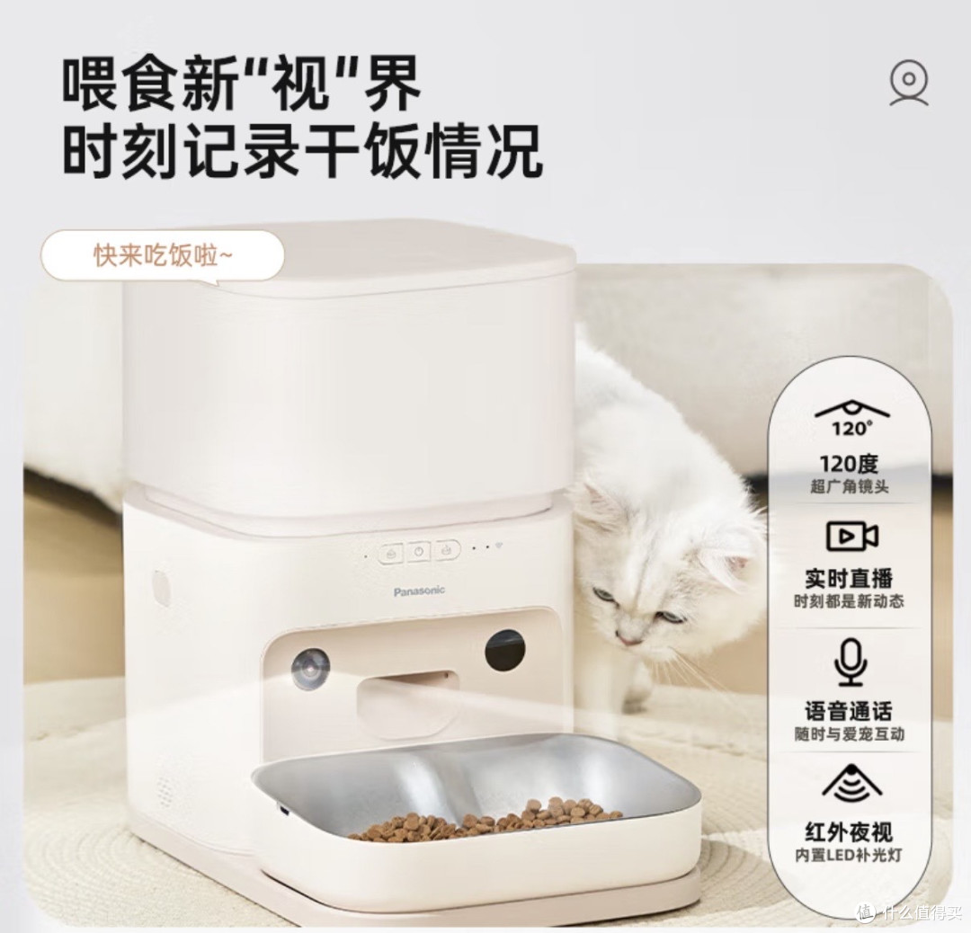 松下AI智能喂食器 解决投喂焦虑