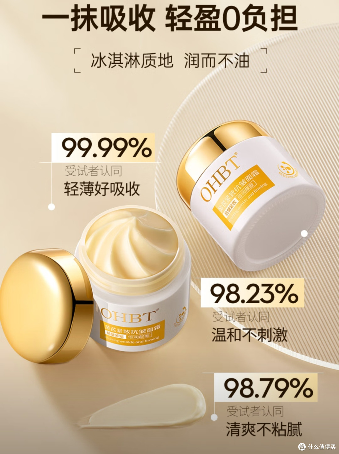 老国货封神!OHBT黄芪霜60g抗皱淡斑+提亮保湿,可以闭眼入