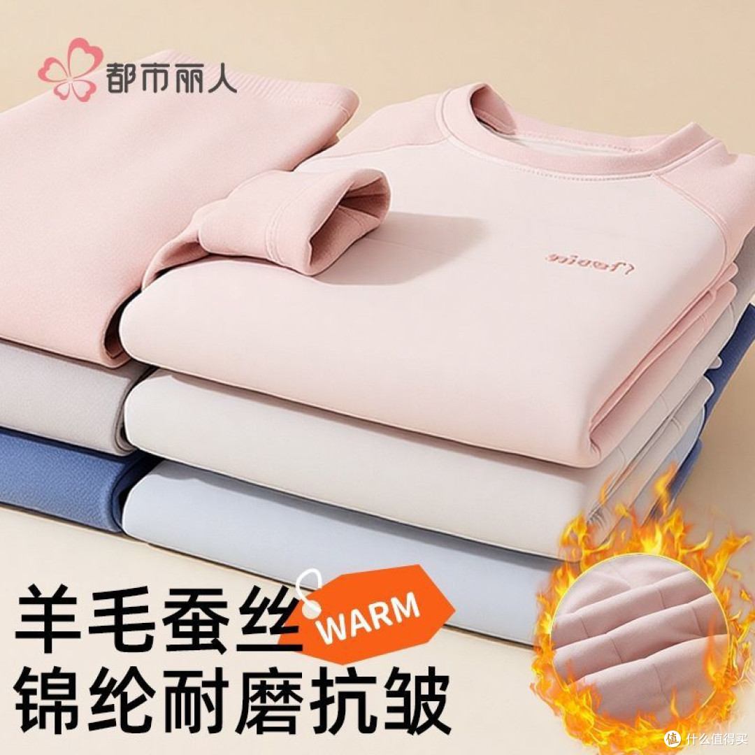 百元内校服内搭神器!都市丽人女童保暖内衣太香了