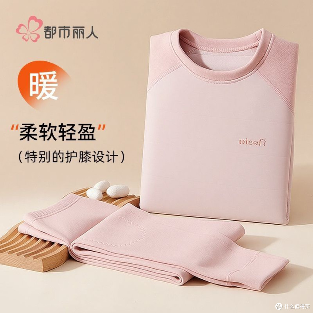 百元内校服内搭神器!都市丽人女童保暖内衣太香了