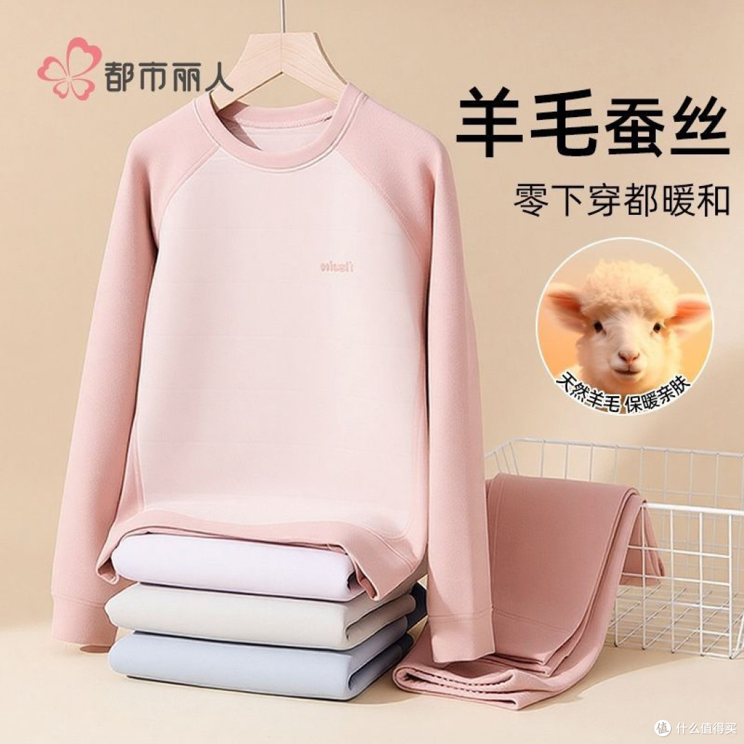 百元内校服内搭神器!都市丽人女童保暖内衣太香了