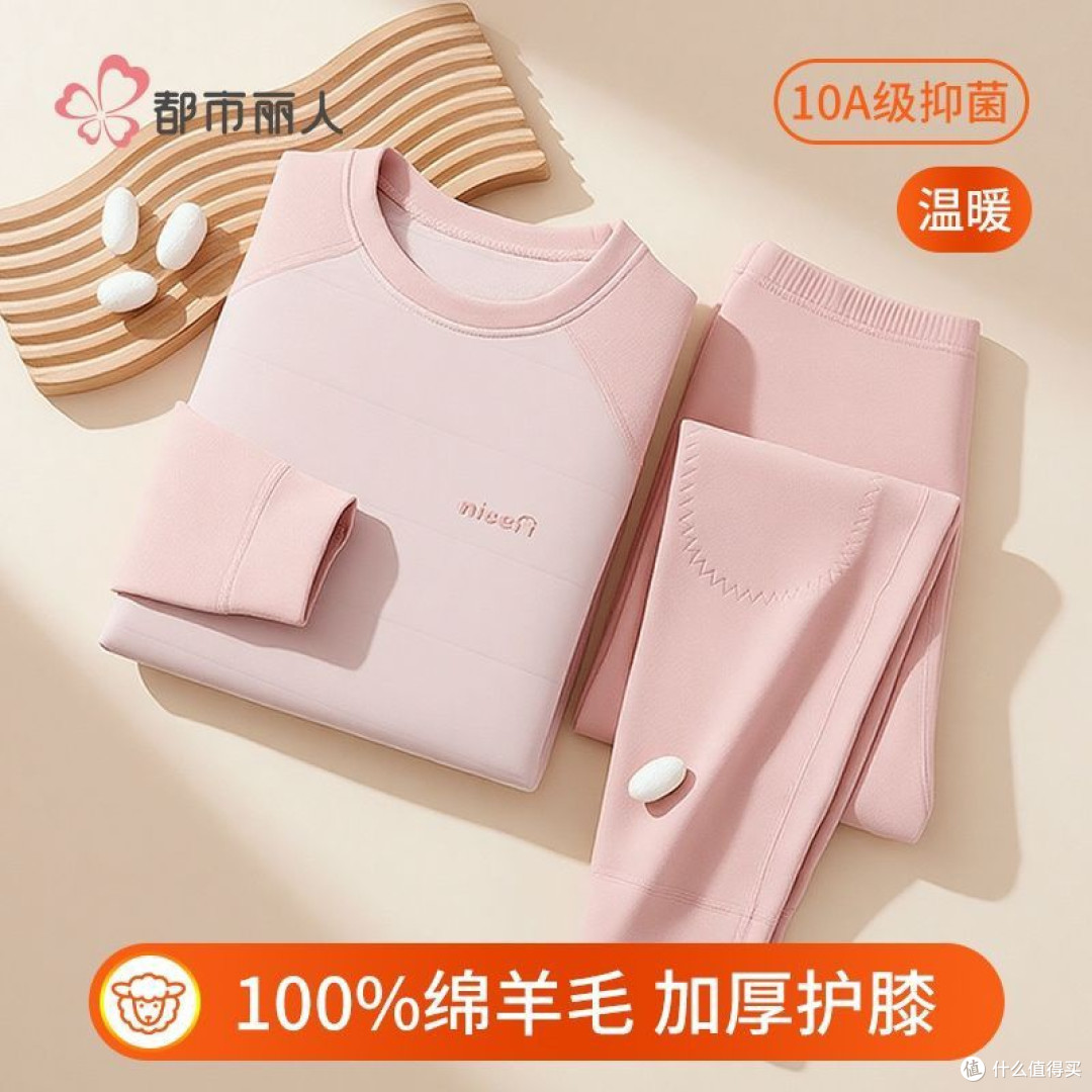 百元内校服内搭神器!都市丽人女童保暖内衣太香了