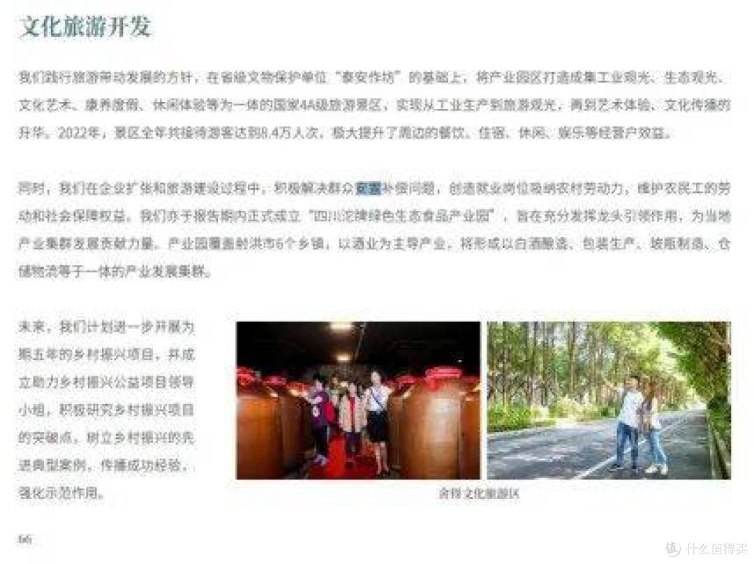 舍得酒业“漂绿”疑云:警惕ESG报告穿上“皇帝新衣”