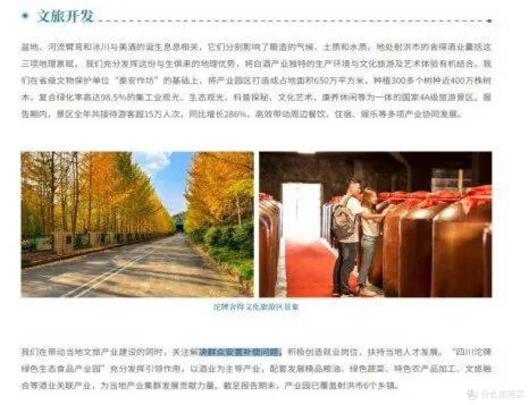 舍得酒业“漂绿”疑云:警惕ESG报告穿上“皇帝新衣”