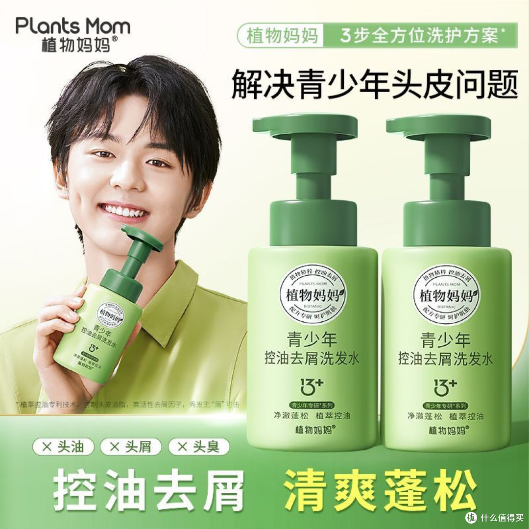 植物妈妈青少年洗发水去屑儿童专用控油蓬松止痒清爽男孩女孩学生
