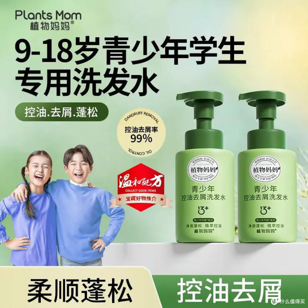 植物妈妈青少年洗发水去屑儿童专用控油蓬松止痒清爽男孩女孩学生