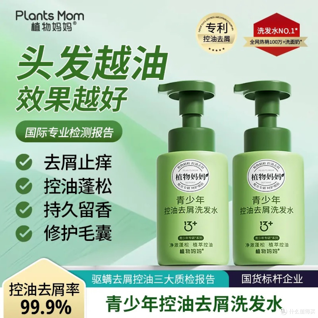 植物妈妈青少年洗发水去屑儿童专用控油蓬松止痒清爽男孩女孩学生