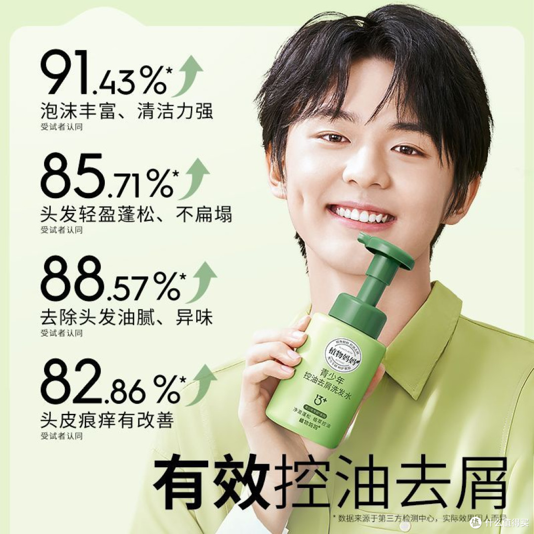植物妈妈青少年洗发水去屑儿童专用控油蓬松止痒清爽男孩女孩学生