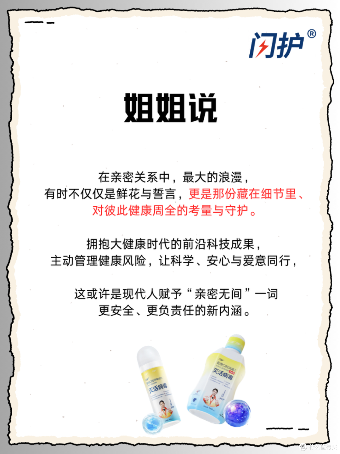 闪护 | 【预防X病，不止于安全套：一个被忽略的防护壁垒。】