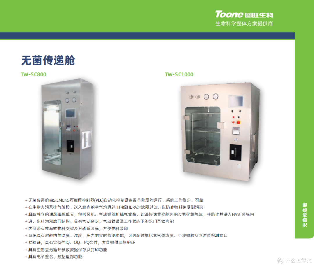 传递舱价格差10倍？VHP灭菌、材质、品牌如何影响最终报价？