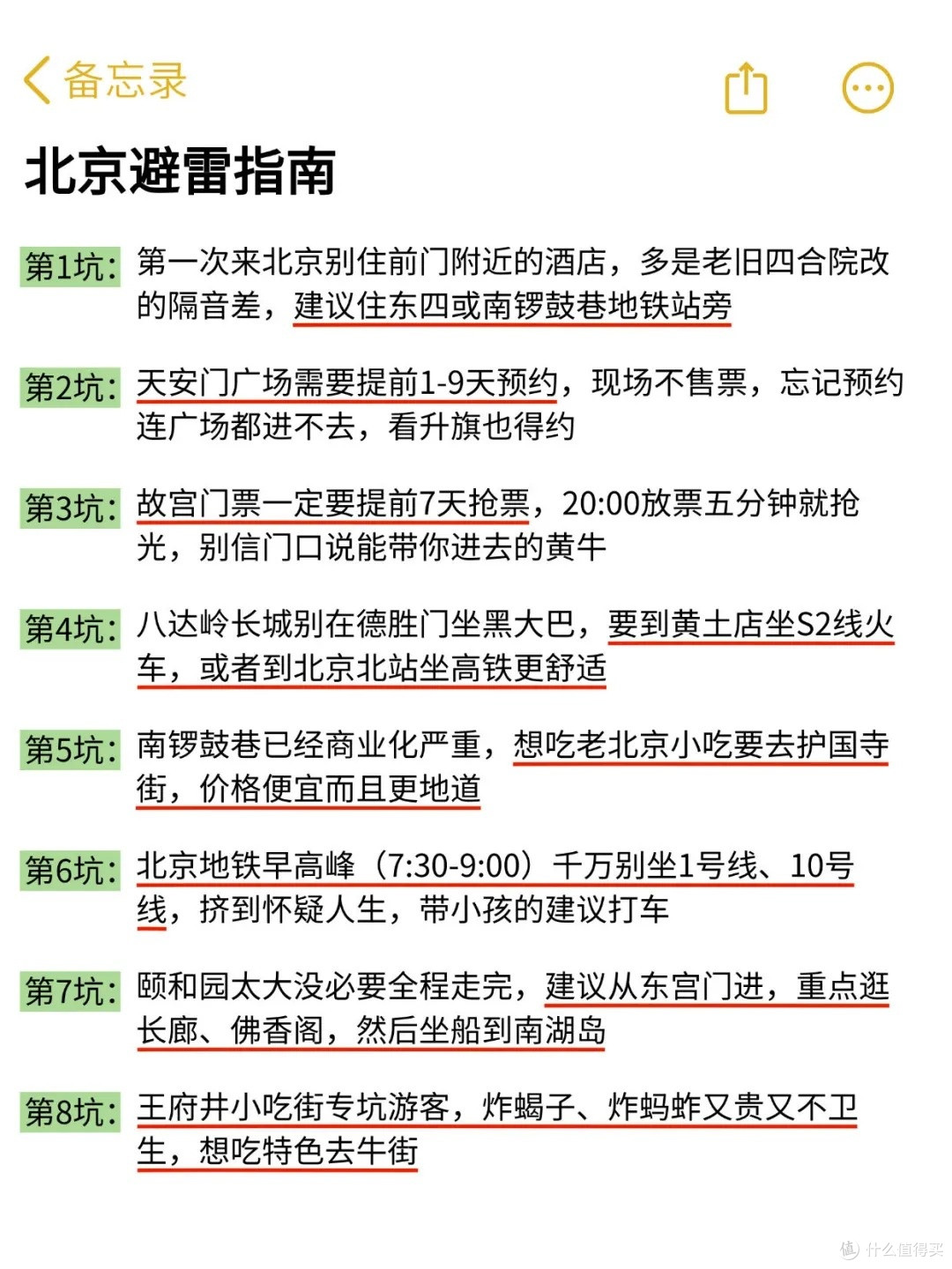 想10、11月去北京的存下吧!很难找全的