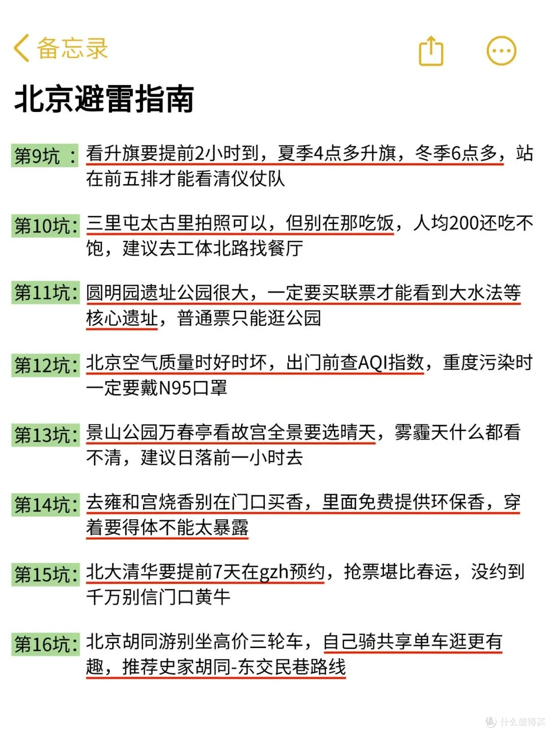 想10、11月去北京的存下吧!很难找全的