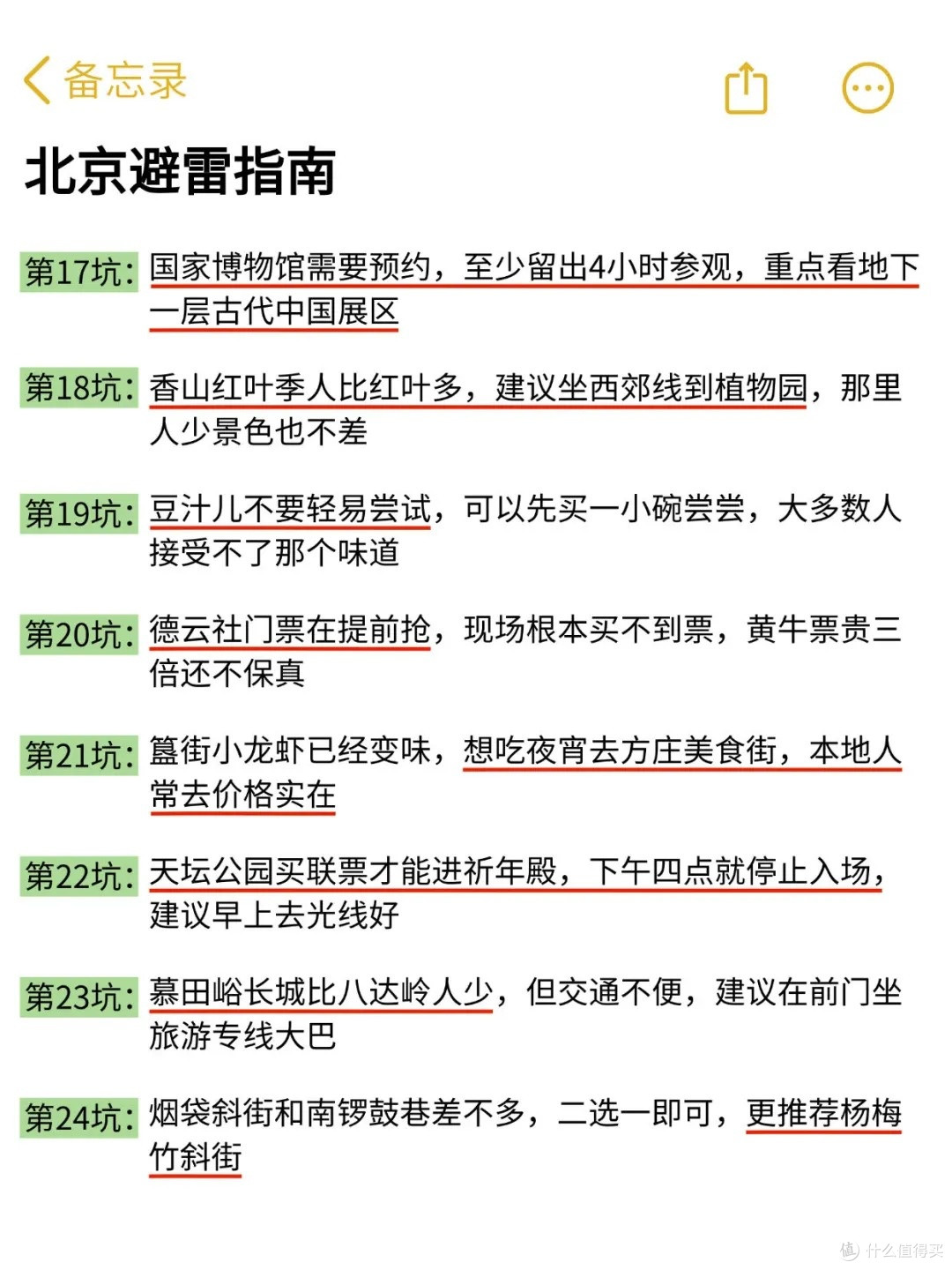 想10、11月去北京的存下吧!很难找全的