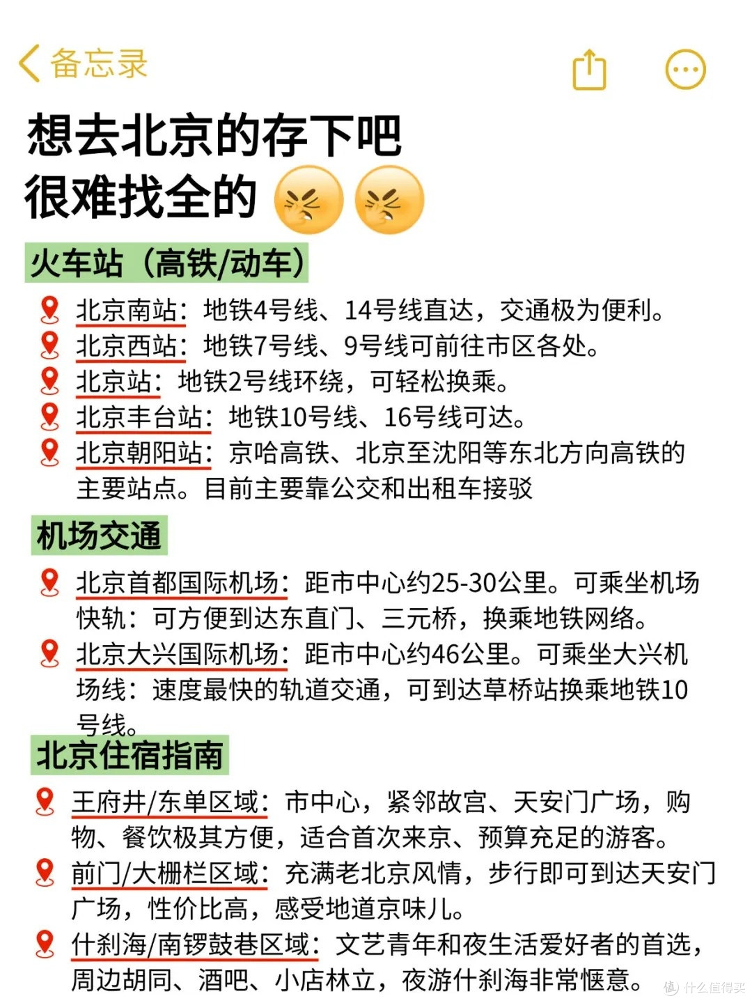 想10、11月去北京的存下吧!很难找全的