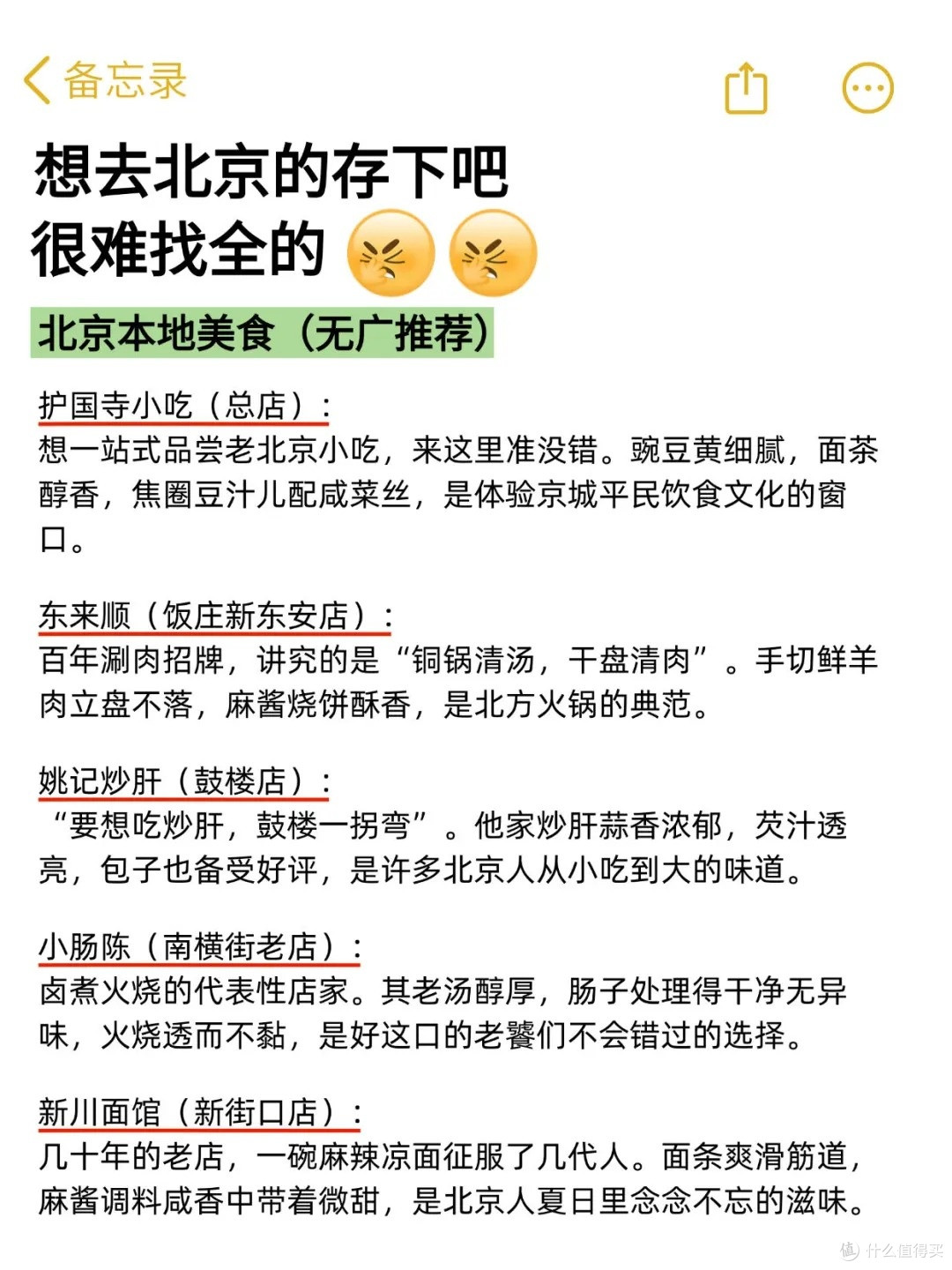 想10、11月去北京的存下吧！很难找全的