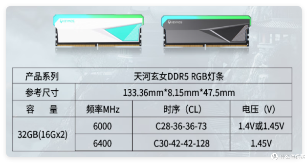 神话科幻机甲风,科摩思天河玄女DDR5 6000MHz CL28 内存体验