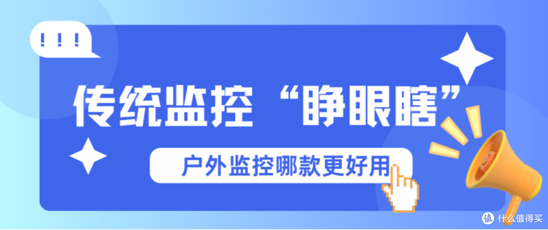 传统监控 “折腾” 又费钱?这款设备解决三大痛点,秘诀是什么?
