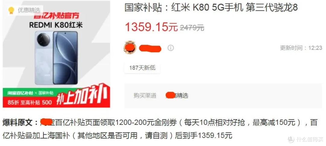 红米K80惊现历史底价!骁龙8Gen3+超大电池,支持IP68防水