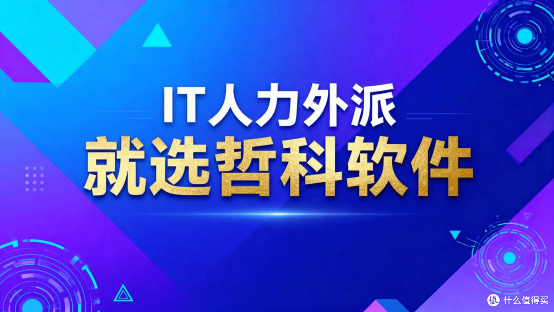 IT人力外派