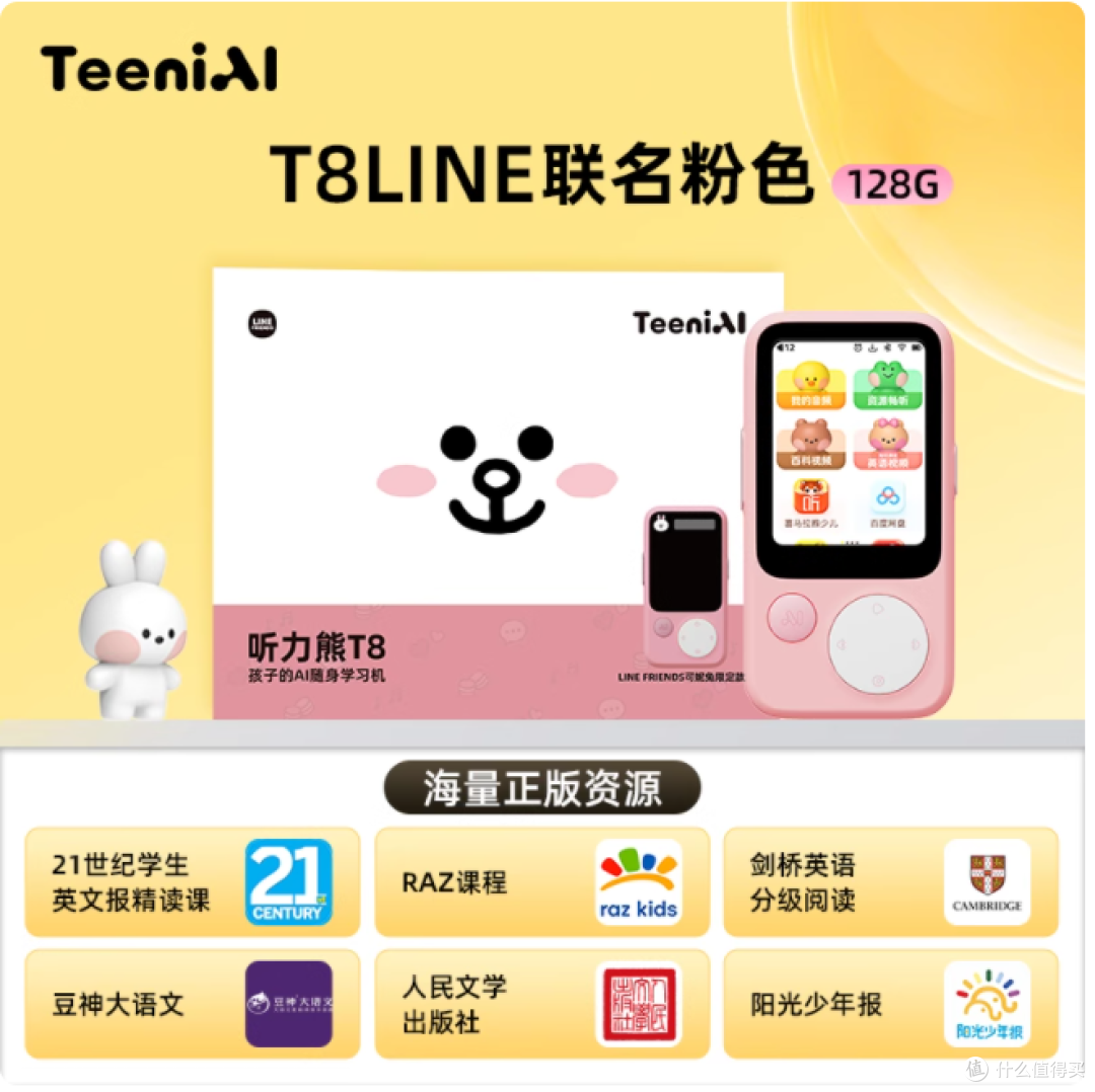 被娃追着夸的带娃神器！听力熊 T8 才是 AI 时代的成长礼物