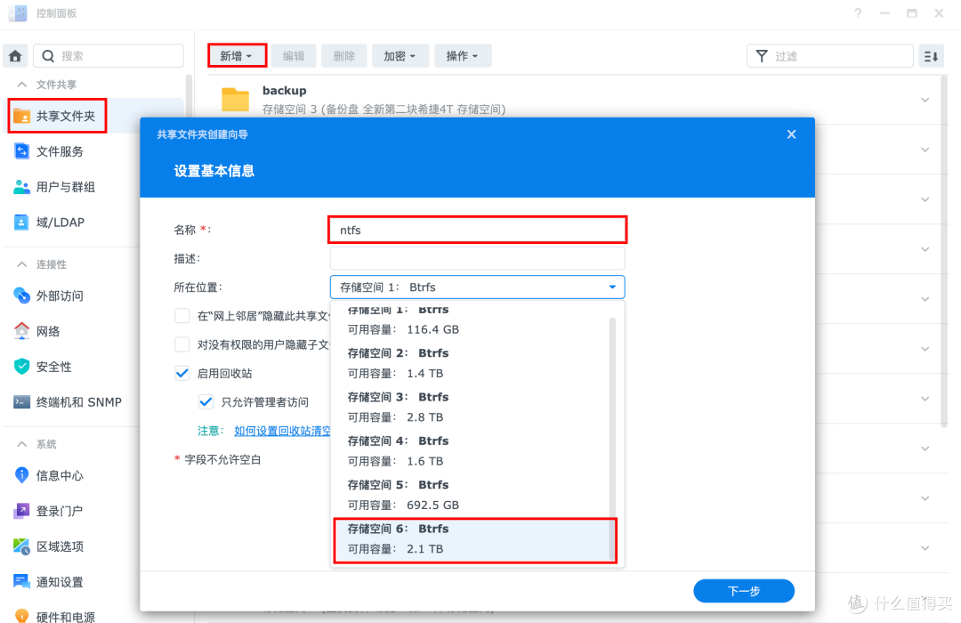 群晖无损读取 Windows NTFS 格式磁盘内容，无需格式化硬盘