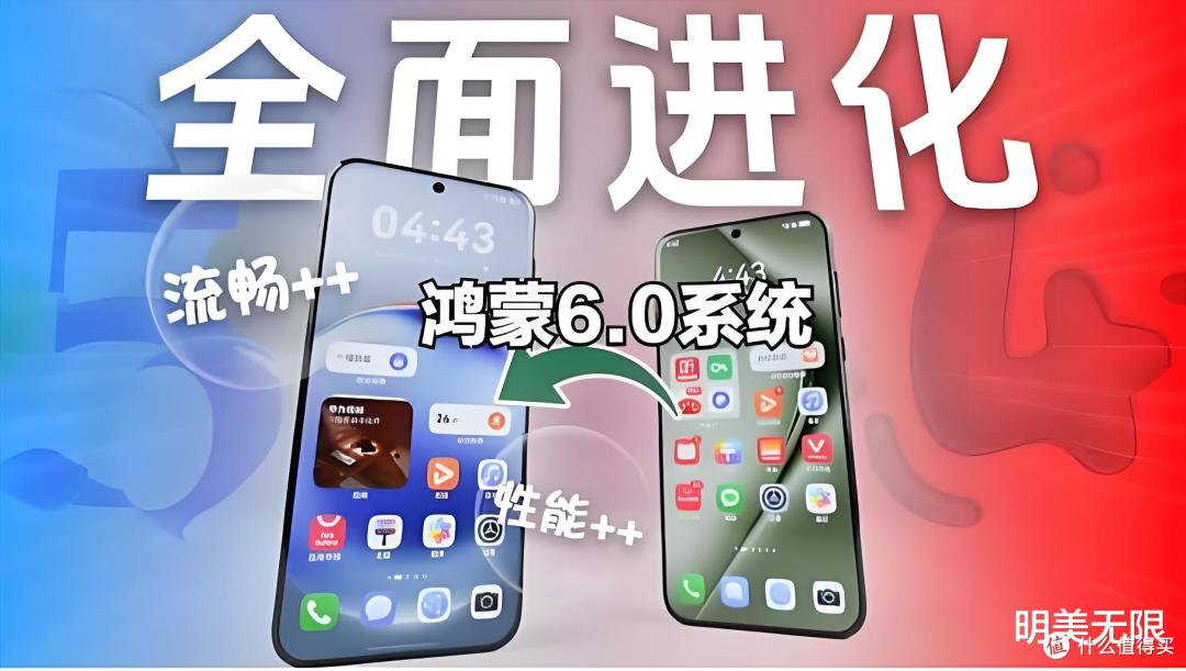 华为鸿蒙6正式发布！流畅度暴增40%，这次还打通了苹果……