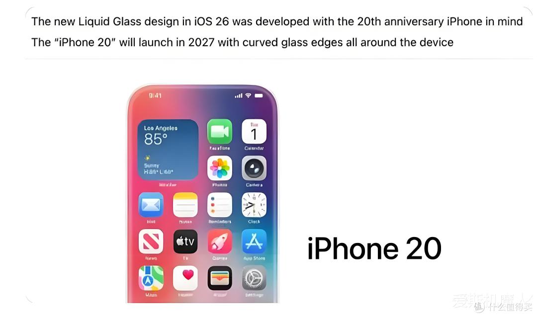 苹果跳过iPhone19直接上20，2027年用完整的玻璃重新定义智能手机