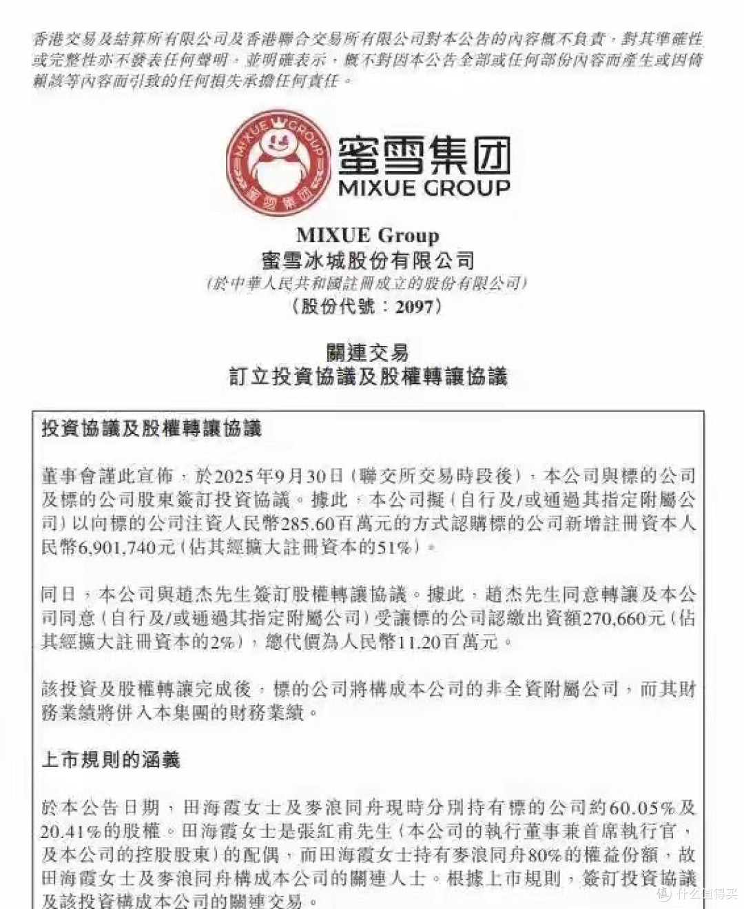 蜜雪冰城3亿收福鹿家，锁定鲜啤赛道，“平价逻辑” 能否再奏效？