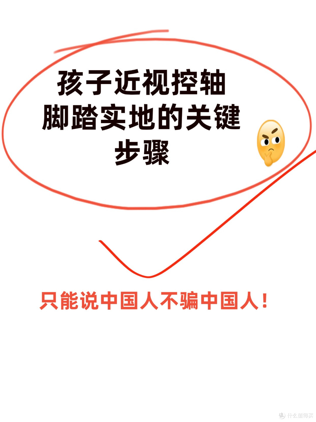 孩子近视控轴别总想走捷径，脚踏实地走好这几步才是关键！
